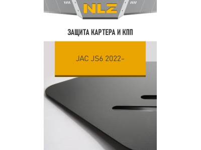 Защита картера и коробки передач для JAC JS6 (22-) 1.5, бен., AT, FWD / Джак ДЖС6