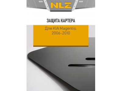 Защита картера для KIA Magentis (06-10) 2,0/2,7 бен./2,0 диз. МТ/АТ / Киа Магентис