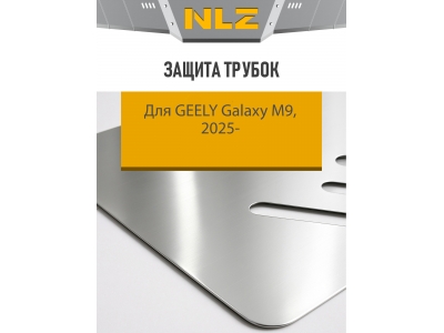 Защита трубок для GEELY Galaxy M9 2025-н.в. 1,5 гибрид AT 4WD (алюминий 3мм) / Джили